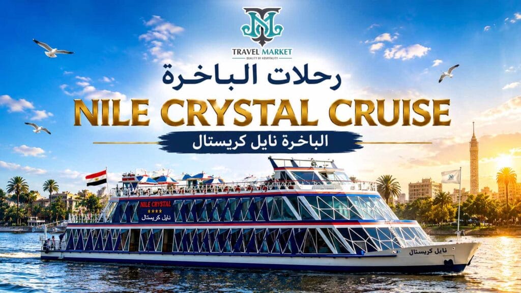 الباخرة نايل كريستال المعادي