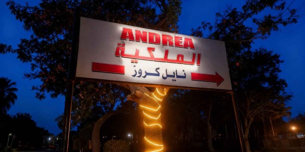 الباخرة اندريا نايل بكين